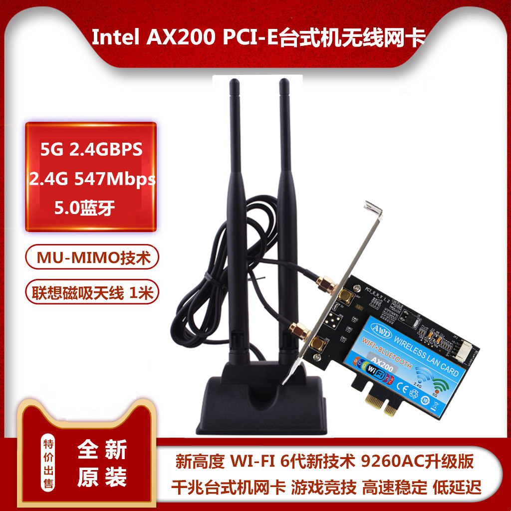IntelAX200/8265/9260AC双频千兆台式机pci-e游戏无线网卡5.0蓝牙