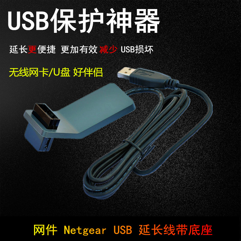 Original dress American base USB extension cord Wireless network card U disc and other absolute line length 1 35M with base special price
