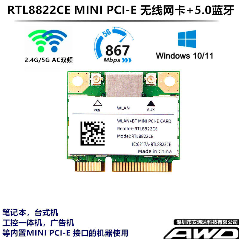 RTL8852BE 8822CE 88215GMINIPCIE无线网卡WIFI5工控一体机笔记本
