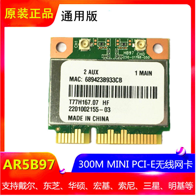 Atheros AR9287 BGN 300M PCI-E AR5B97 Semi-high laptop built-in WiFi