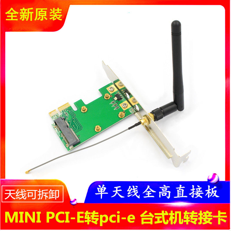 miniPCI-E switch PCI-e connector card mini PCI-E laptop wireless network card transformation desktop computer
