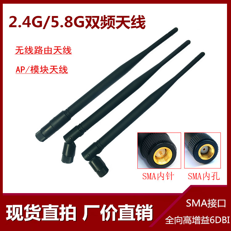 Dual-frequency 6DB antenna wifi Bluetooth wireless network card router omnidirectional high gain sma full height semi-high bezel