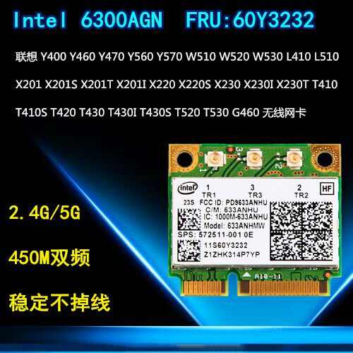 联想Y460Y560Y470Y570 X201 X220 X230 Intel 6300AGN 5G无线网卡