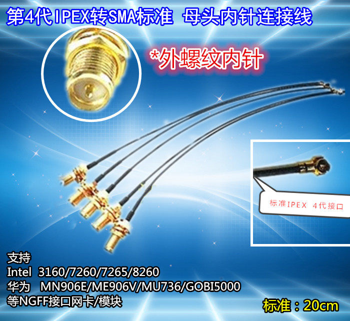 IPEX 4 generation to SMA master needle connected antenna Wifi AX200 9260 9560 8265 7265