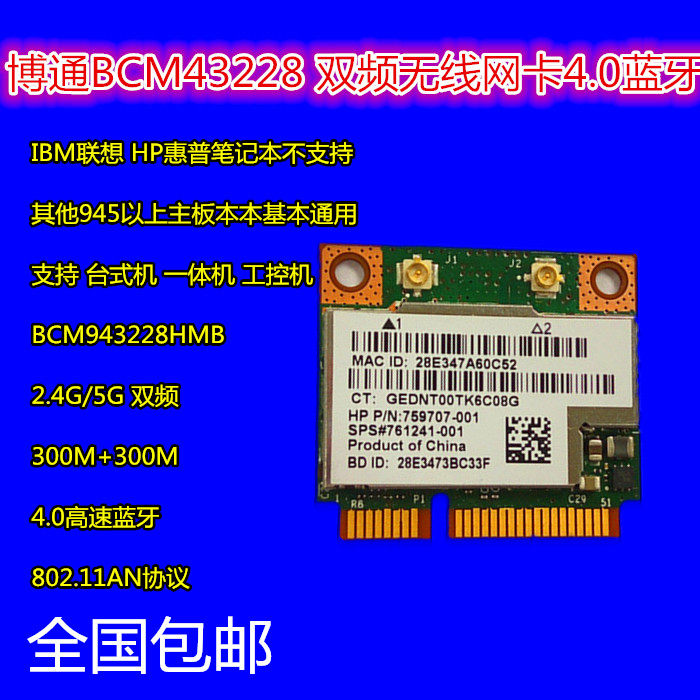 Notebook built-in wireless network card Broadcom BCM943228HMB 2 4 5G dual frequency 300M Bluetooth 4 0