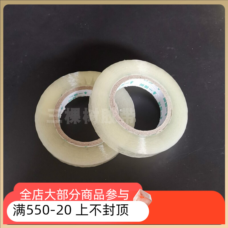 Transparent tape Mi Yellow sealing tape Width 12 18mm 20mm 2 4cm 30mm Narrow packaging tape