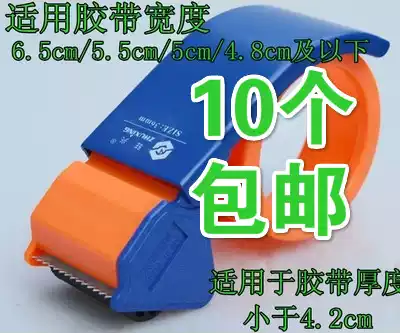 Plastic cutter enlarged width 6 5cm 6cm 5 5cmj extended case sealer tape clip tape machine