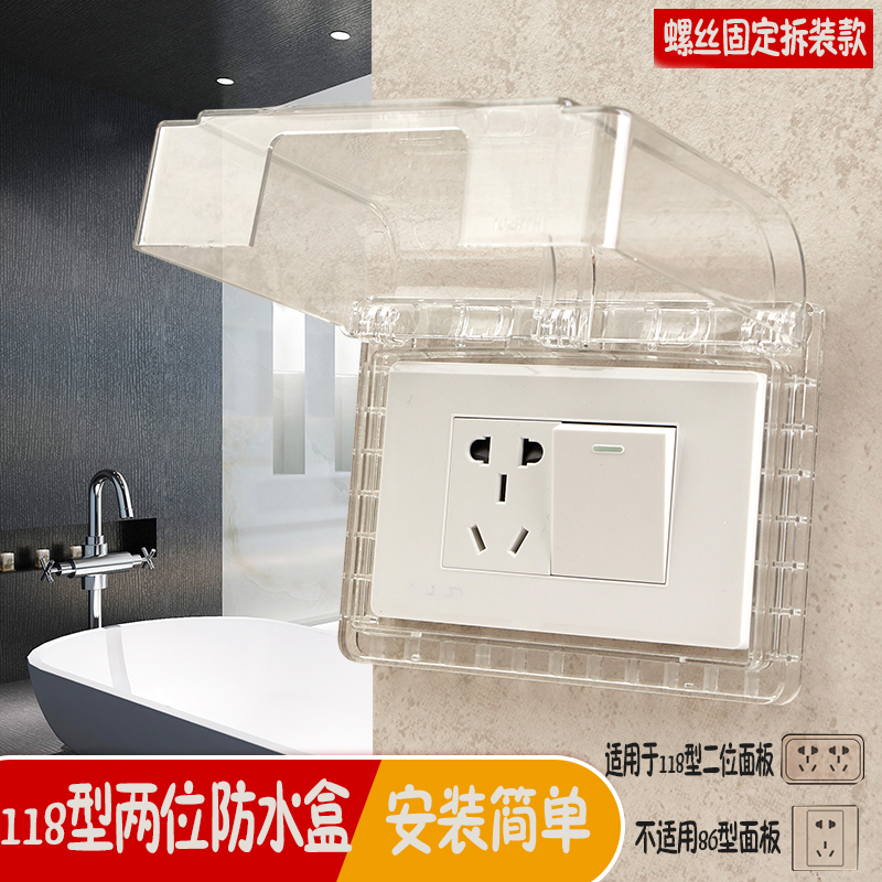 Type 118 small switch bathroom six-hole power socket waterproof box two bathroom splash box protective cover