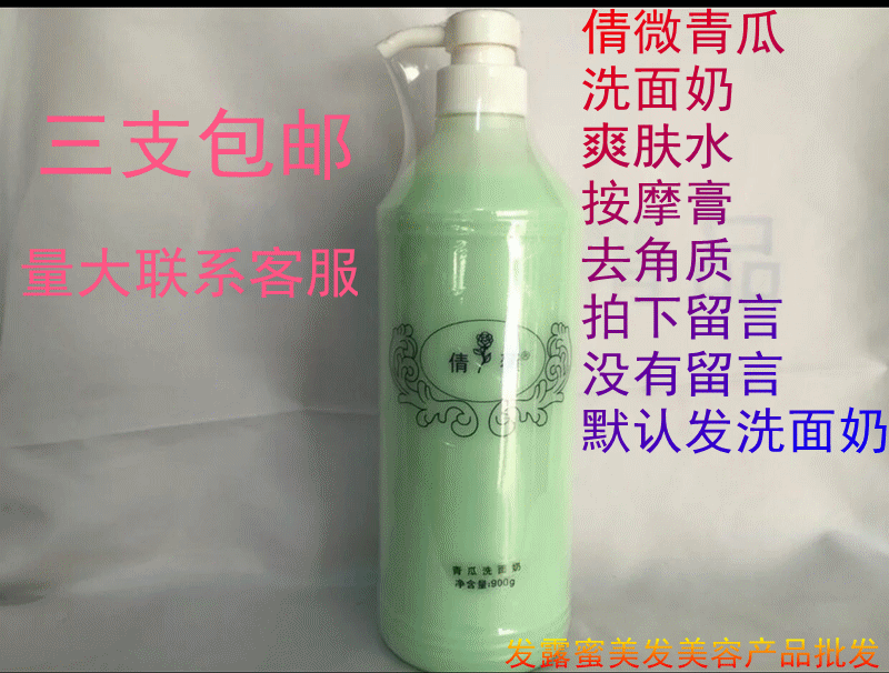 Qianwei Qinggua Water Yong-in-House Wash Noodles milk Skin Water 900 gr Massage Cream To Hornbill 380 gr Hot Sell