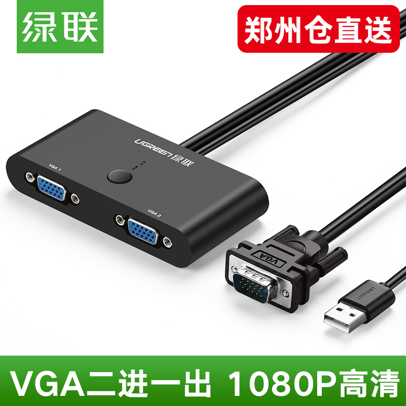 Green United VGA switcher 2 in 1 out of computer film Two-in-out vga mouth display screen converter