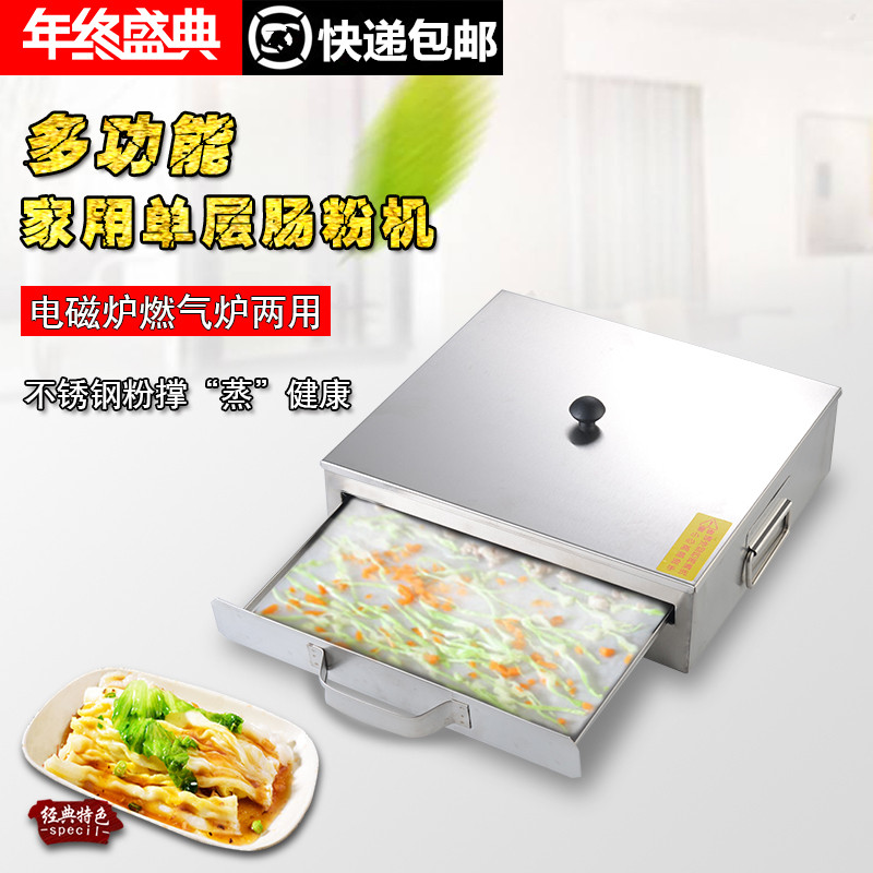 Household sausage powder machine steaming oven steaming tray mini thickened single-layer small sausage powder support drawer type Guangdong family breakfast