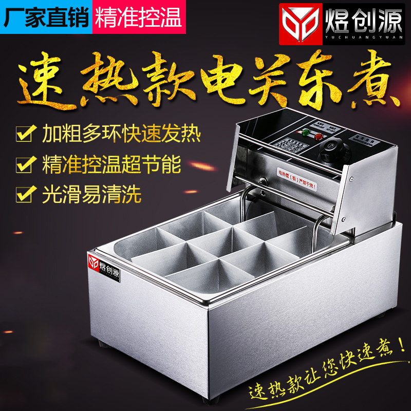 Yuchuangyuan oden cooking machine electric heating commercial malatang skewers incense boiled meatballs oden cooking pot cooking noodle stove equipment