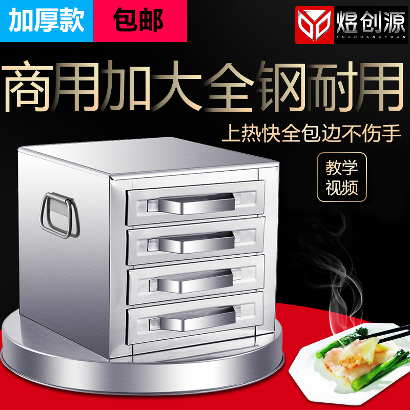 Commercial large intestine powder machine drawer type 4-layer steaming plate pull intestine powder furnace four grids five pumping powder support king wrapping steamed intestine powder