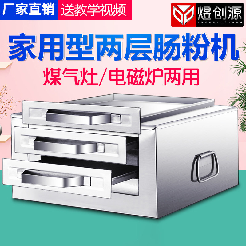 Guangdong sausage powder machine household sausage powder tool 304 stainless steel pull steaming tray pull sausage drawer type steaming powder machine bag edge plus