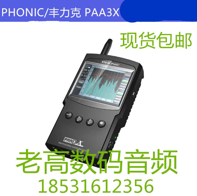 PHONIC Fenglik PAA3X PAA6 audio analyzer handheld USB sound field phase spot