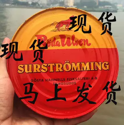 Vanka Swedish Herring canned stinky fish Zhang Yishan Weibo with a whole person Entertainment 300g