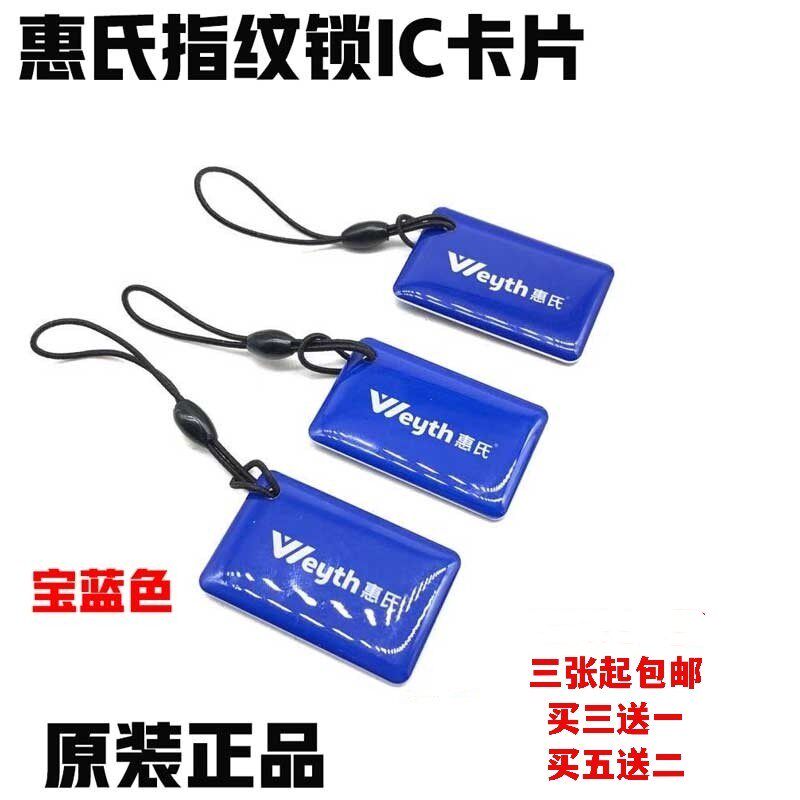 Hui's fingerprint lock magnetic card IC card cherry blossom Su Likuchen's cobear samurai intelligent lock universal encrypted original factory card