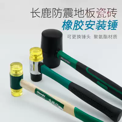 Giraffe rubber hammer Rubber hammer Leather hammer Decoration floor tile banging installation hammer Rubber large medium