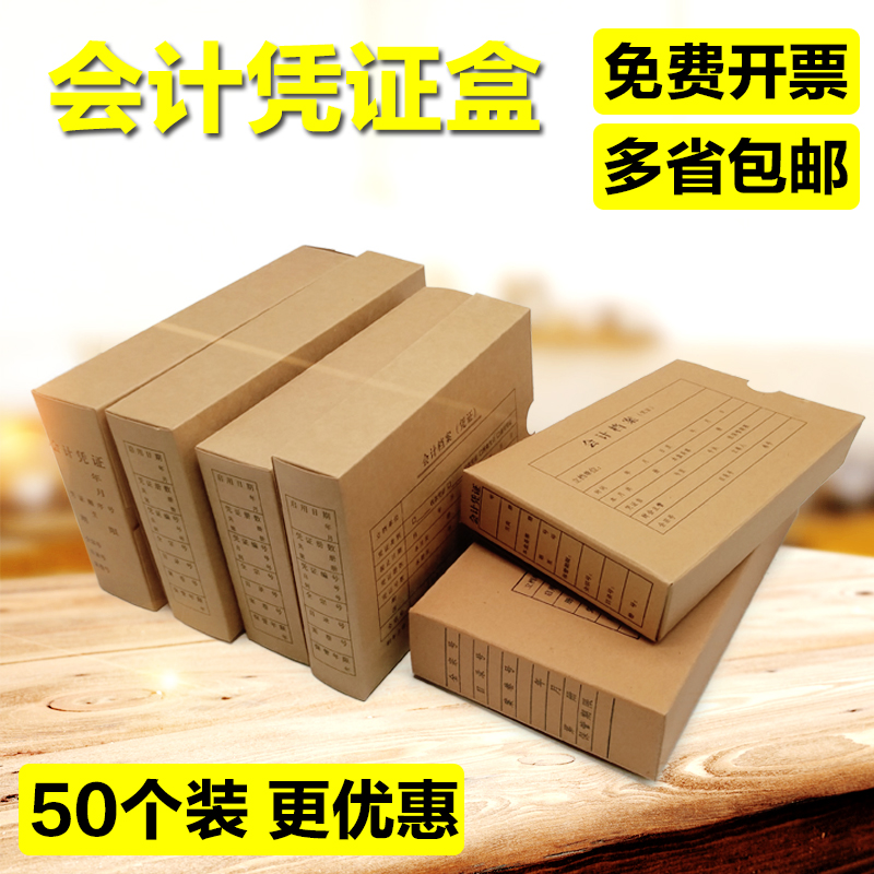 Certificate box Kraft paper file box Accounting certificate box Additional ticket A4A5 storage box Certificate box 50 packs can be customized