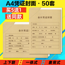 A4 certificate cover A4 paper size accounting certificate cover horizontal and vertical large cover financial binding can be customized