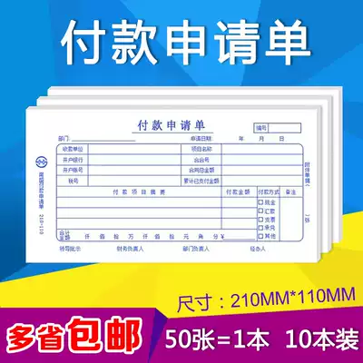 Payment application form 210 * 110mm request voucher approval 35k financial supplies documents can be customized to do