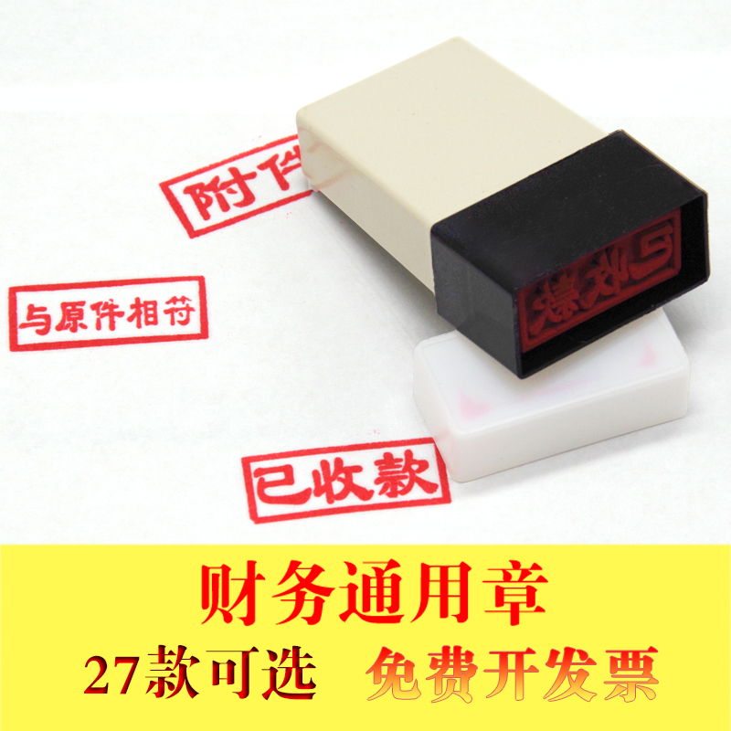 Accounting General Financial Seal Atomic Seal Cash Receipt Payment Voided Attachment Qualified Transfer Settlement Seal