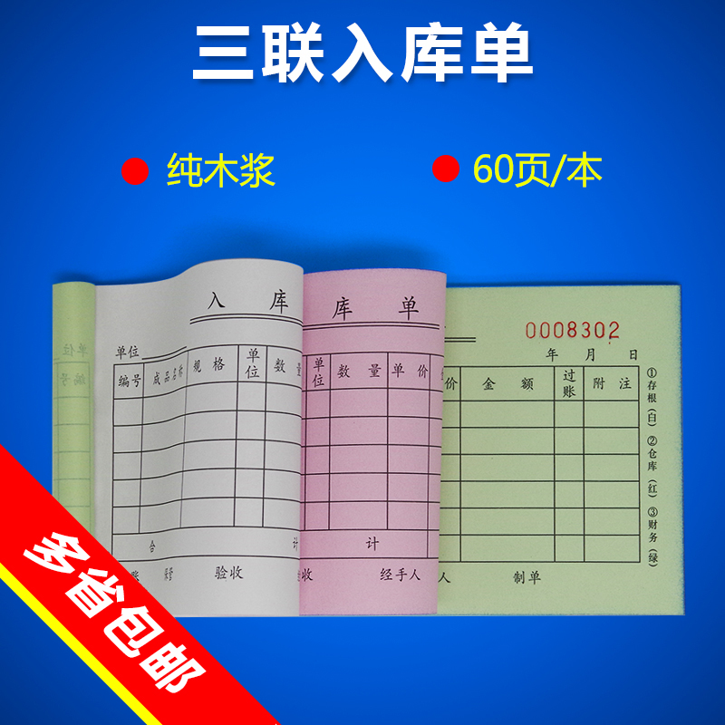 Nansheng Inbound Single Triple Document No Carbon Rewrite 48K Inbound Single Out of Library Single Receipt Customizable