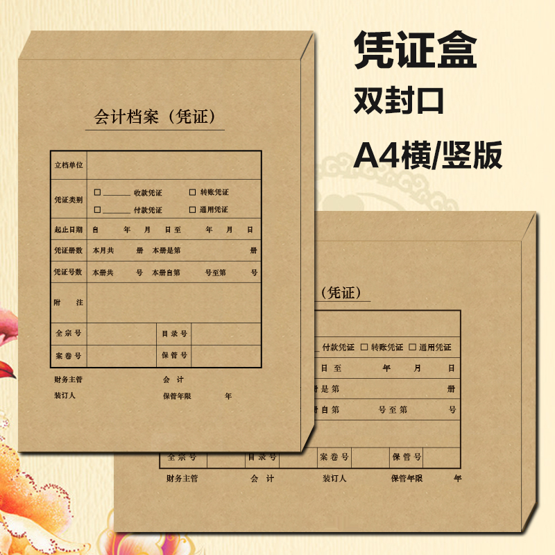 Double seal A4 certificate box accounting archive box transverse vertical large - scale information box kraft paper collection box