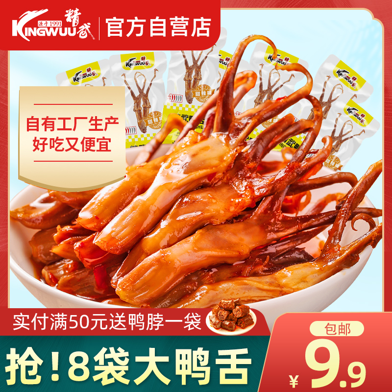 Fine Martial duck tongue sweet and spicy grain loaded with 30 halogen flavor casual vacuum independent packaged carnivored cooked food open bag ready-to-eat