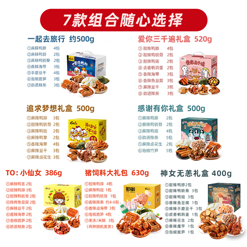 【第二件半价】精武麻辣零食大礼包520g