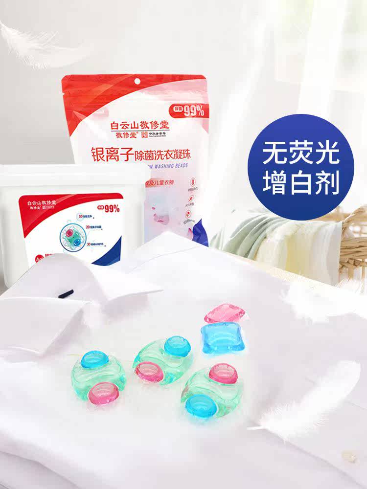 Baiyun Mountain laundry gel beads natural double net concentrated laundry liquid ball long-lasting fragrance sterilization and mite removal 20 bags