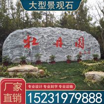 Taishan stone snow wave stone large landscape stone outdoor carved stone Road campus lawn village sign company ornaments