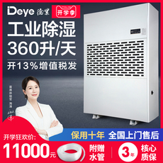 Осушитель воздуха 德业工业除湿机dy-6360/a大型仓库配电房车间停车场大功率抽湿器