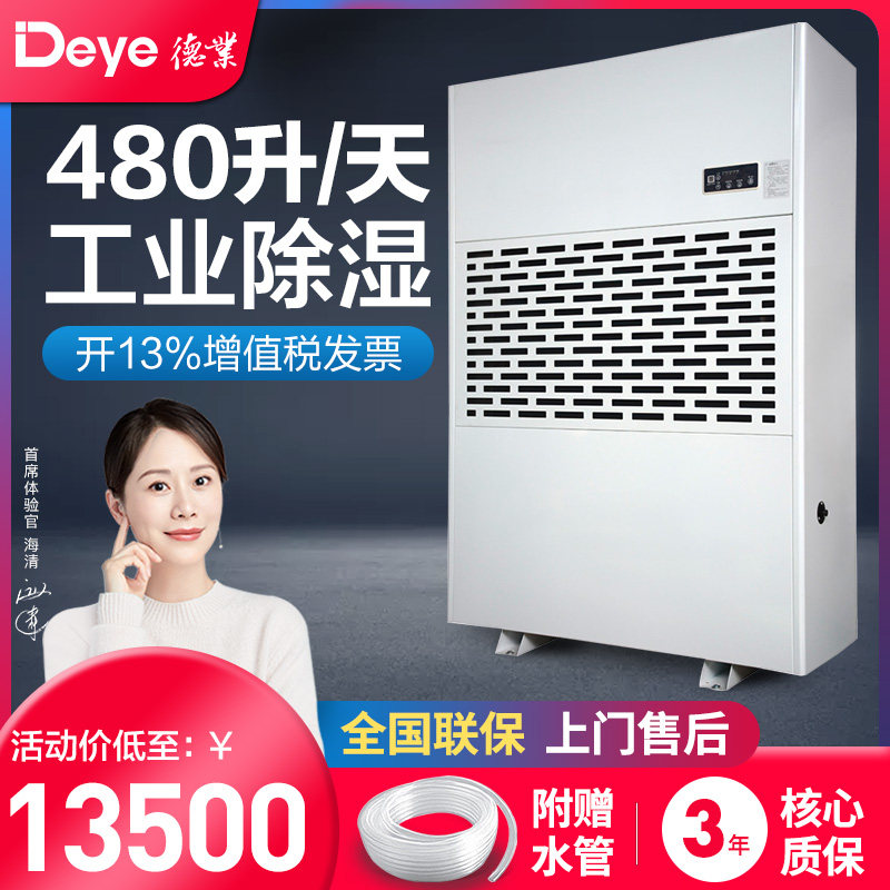 Deye industrial dehumidifier DY-6480 A Garage warehouse dehumidifier dehumidifier room high-power dehumidifier