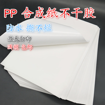  A4 synthetic paper Self-adhesive Inkjet printable Waterproof PP synthetic paper Label paper Adhesive Sub-bright surface synthetic paper