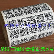 Print self-adhesive two-dimensional code production Taobao link sticker label custom bar code printing design