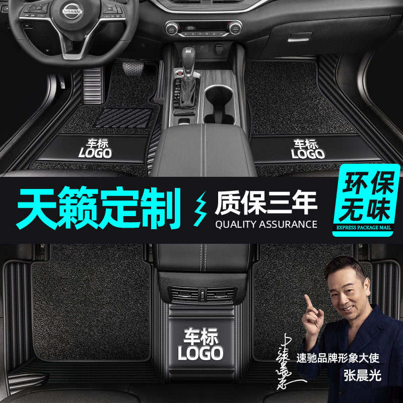 Suitable for Dongfeng Nissan Sky Foot Mat Nisan Seven Generations 13 2020 New Teaana Car Footbed Full Siege