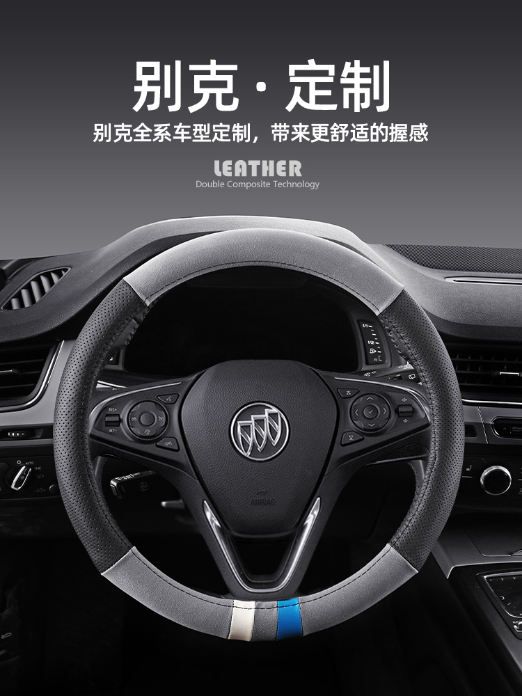 Buick Regal Lacrosse Anke flag Weilang Anke Wei Kai Yue Yinglang Car steering wheel cover leather hand-sewn four seasons