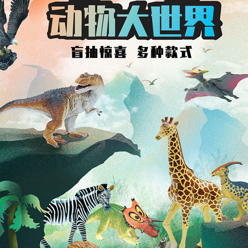 Simulation Animal Model Soft Gum Building Swing Piece Assembly Surprise Fu Bag Lucky Blind Box Dinosaur Toy Doll Doll