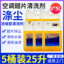 Air conditioning cleaning agent strong decontamination depth dust removal external machine fin warping kitchen Hotel hotel degreasing cleaning