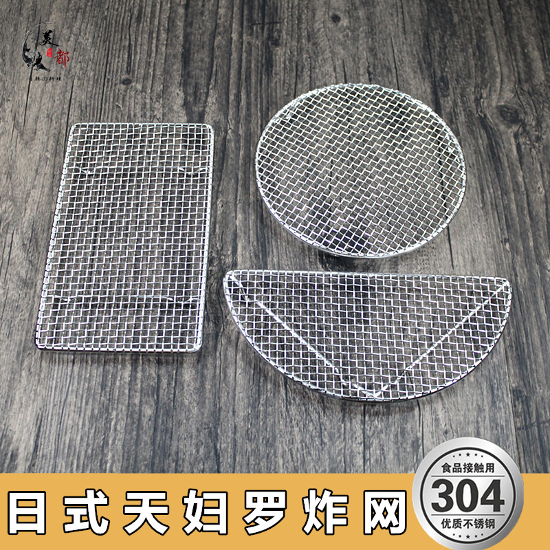 304 stainless steel Tianwomen Fried Fried Bin Net Japanese grill grill mesh semi - round rectangular food frying asphalt frame