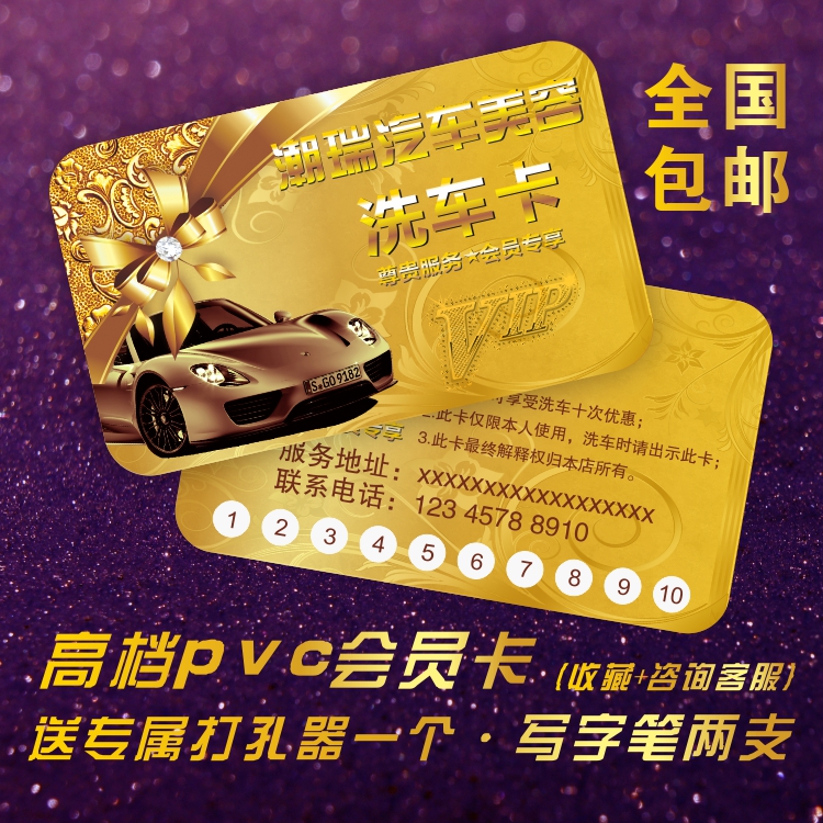 Car wash card making custom punching high-end pvc plastic vip membership card car beauty repair shop business card