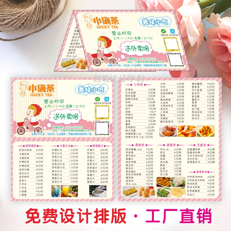 Catering milk tea shop order card custom-made takeaway card business card creative design half-fold fast food delivery menu card