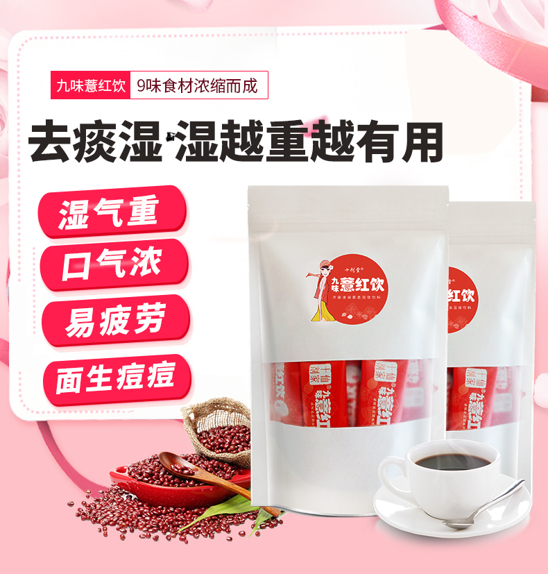 Red bean and coix seed Nine-flavor coix seed drink Ten-dose Tang Coix seed Red bean Clove Lotus Leaf Tea