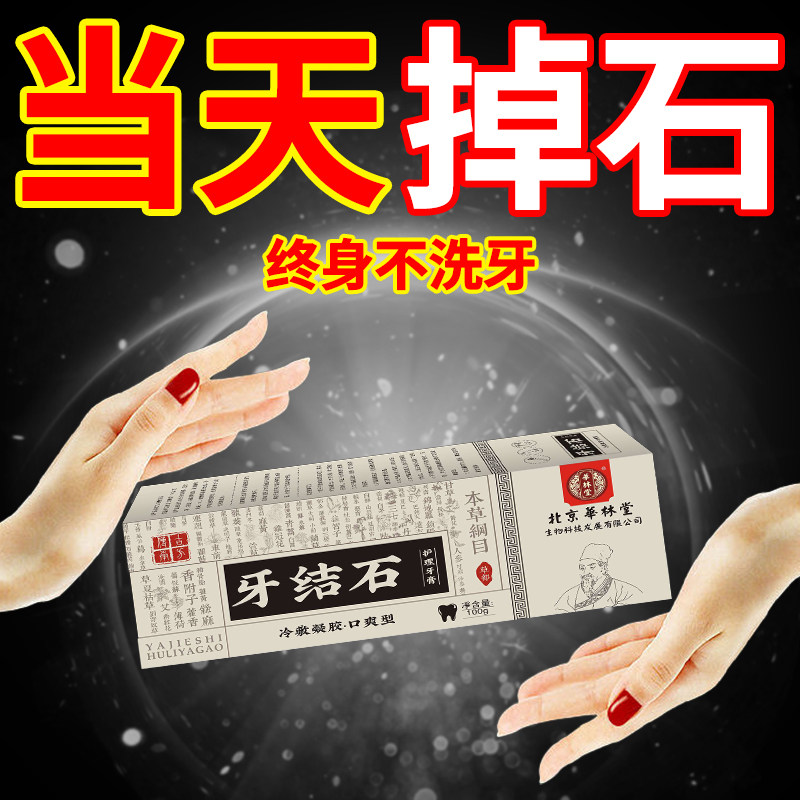 Toothpaste (a fast artifact for stones) to remove plaque, tooth stains, smoke stains, bad breath, special quick GS