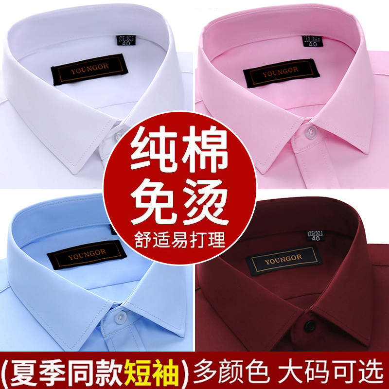 Youngor Men's Short-Sleeved Shirt, Pure Cotton, Non-Iron, Large Size, 2026 Summer New Style, Suitable for Father-In-Law, Wedding, Casual Shirt Youngor Men's Short-Sleeved Shirt, Pure Cotton, Non-Iron, Large Size, 2026 Summer New Style, Suitable for Father-In-Law, Wedding, Casual Shirt