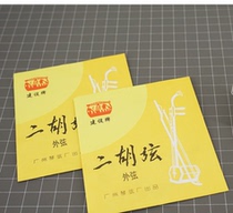 413 Guangzhou Construction Brand Erhu String Strings Gaohu Erhu Qin String Accessories