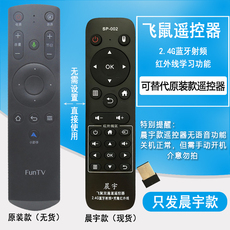 Универсальный пульт ДУ sp-002适用于风行tv智能电视蓝牙遥控器fd4351a-lu/g55y-s/g65y Chen Yu