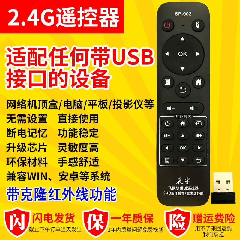 SP-002 подходит для популярного телевизора умного ТВ Bluetooth пульт FD4351A-lu/G55Y-S/G65Y