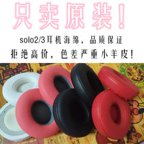 Magic soundbeats headphone cover sponge cover solo2 solo3 ear cover Acoustic Wireless Ear Hood 3 accessories